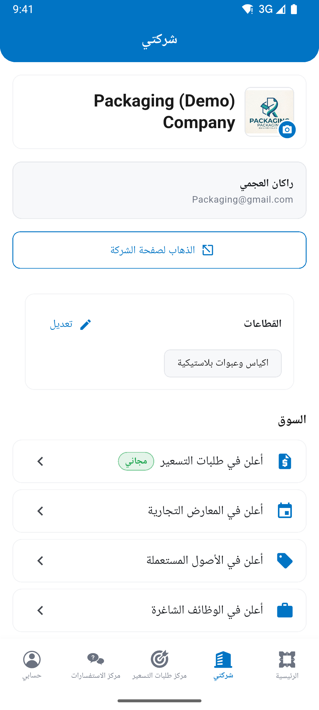 لوحة شركتي داخل تطبيق صفاة الأعمال